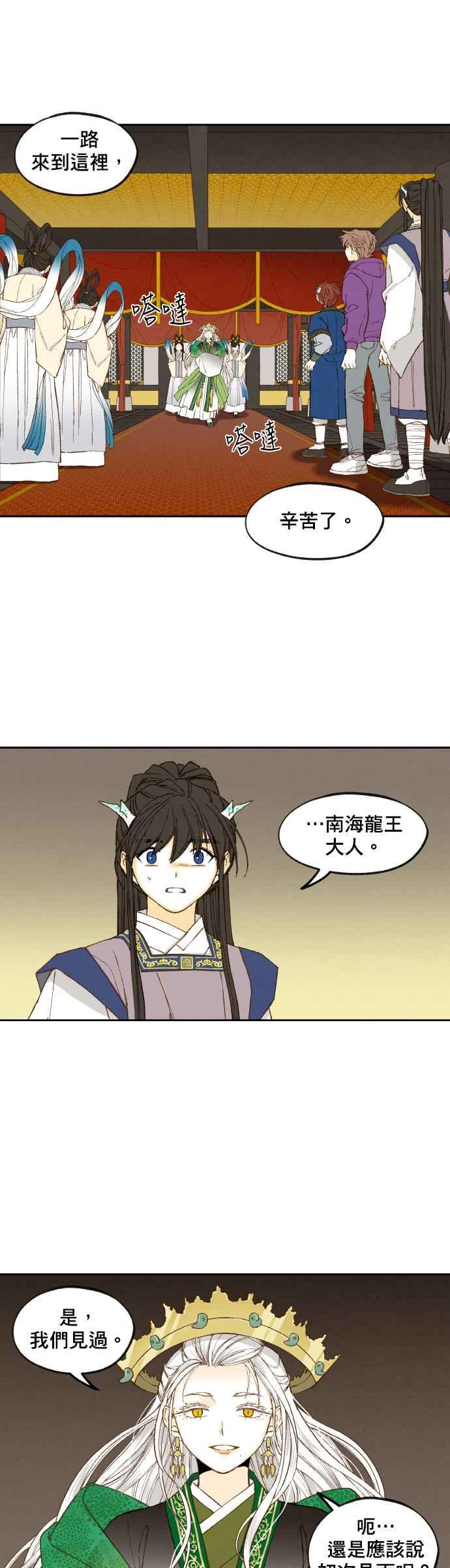 《拜托让我成龙吧》第167话 第16页