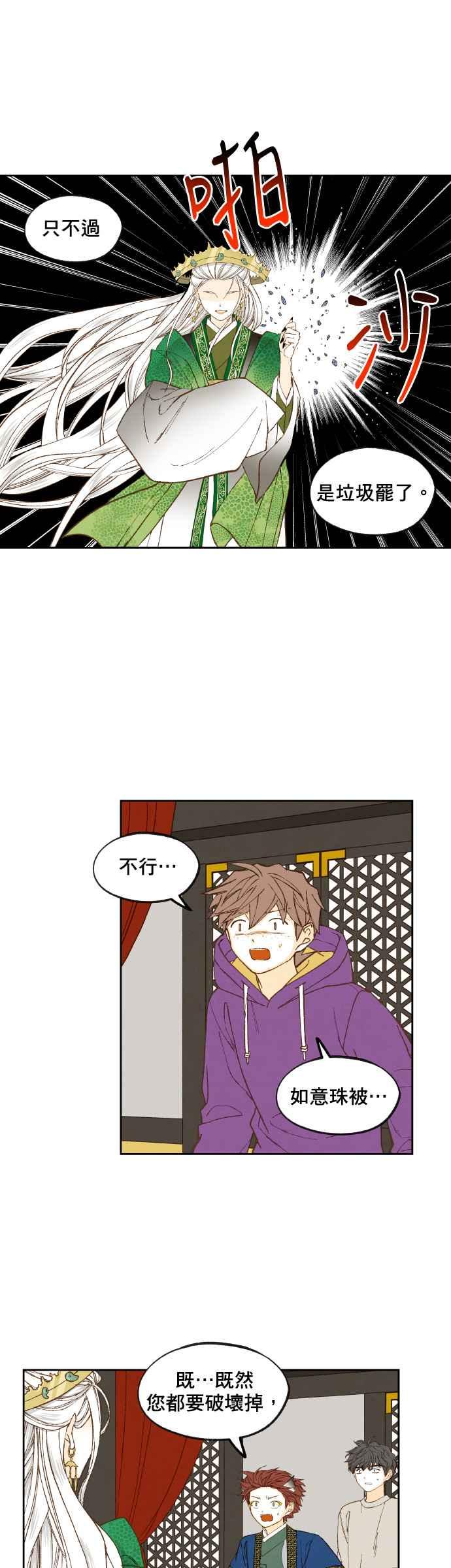 《拜托让我成龙吧》第167话 第22页