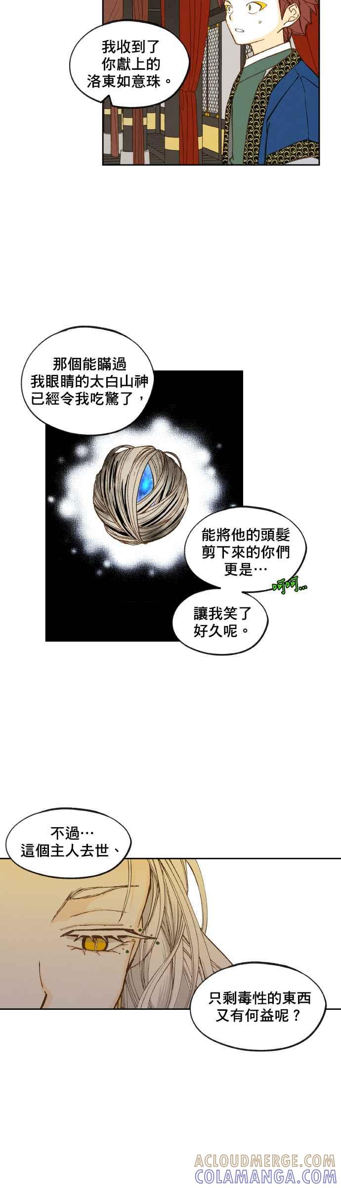 《拜托让我成龙吧》第167话 第21页