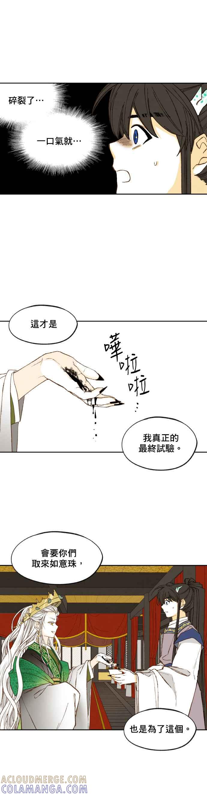 《拜托让我成龙吧》第167话 第25页