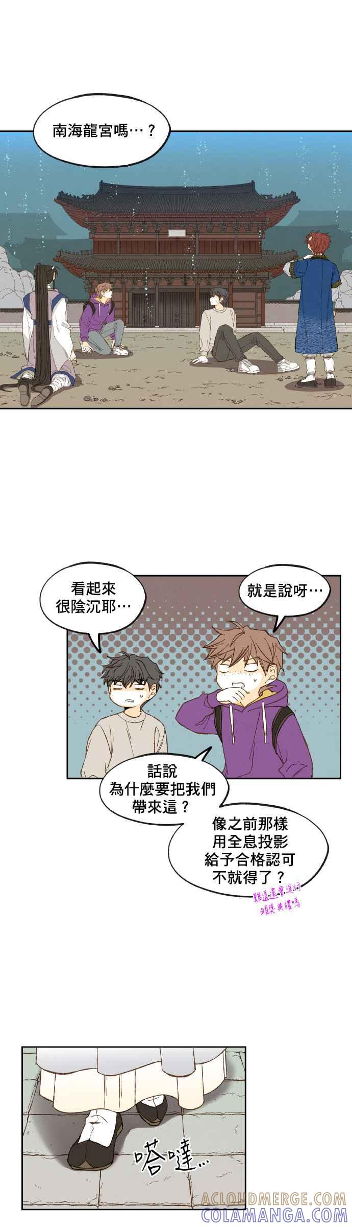 《拜托让我成龙吧》第167话 第7页
