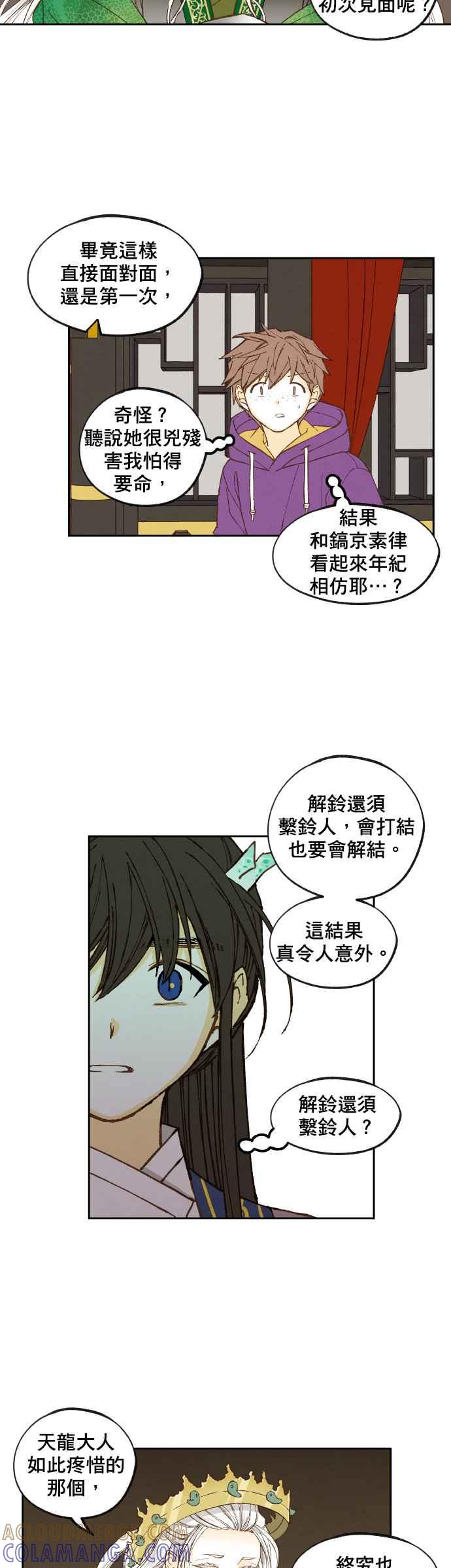 《拜托让我成龙吧》第167话 第17页