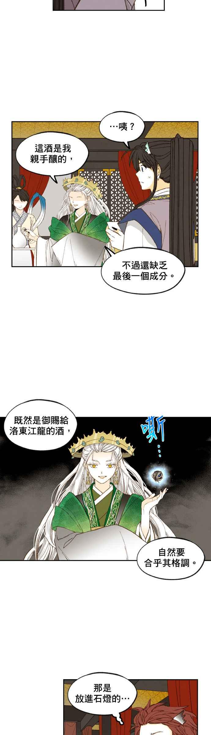 《拜托让我成龙吧》第167话 第20页