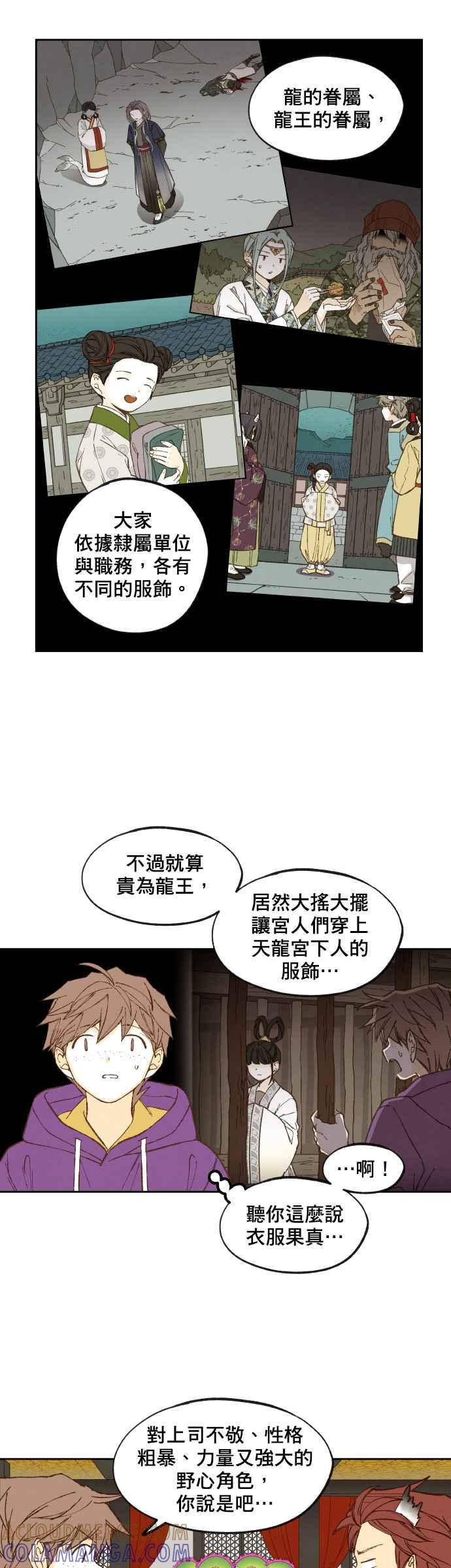 《拜托让我成龙吧》第167话 第13页