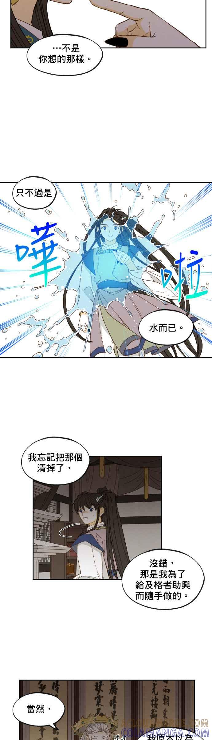 《拜托让我成龙吧》第168话 第23页