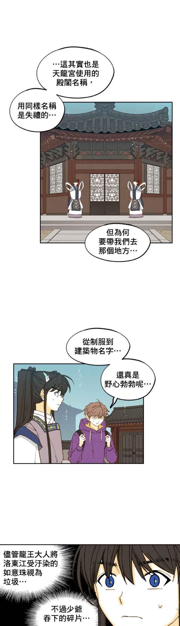 《拜托让我成龙吧》第168话 第16页