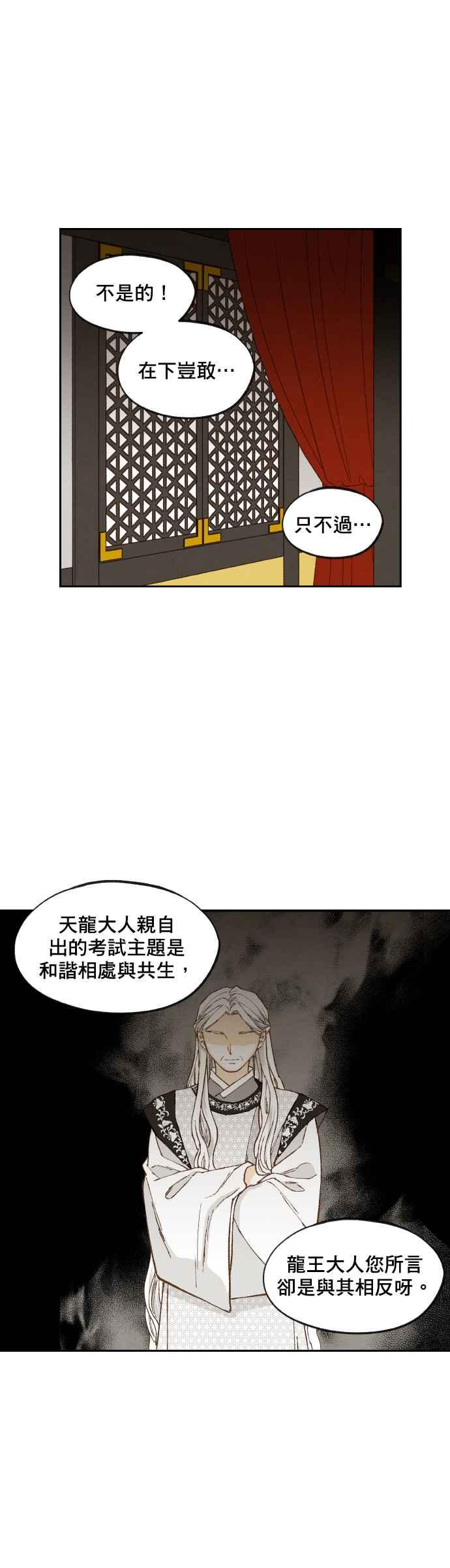 《拜托让我成龙吧》第168话 第6页