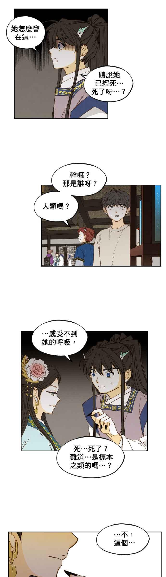 《拜托让我成龙吧》第168话 第22页