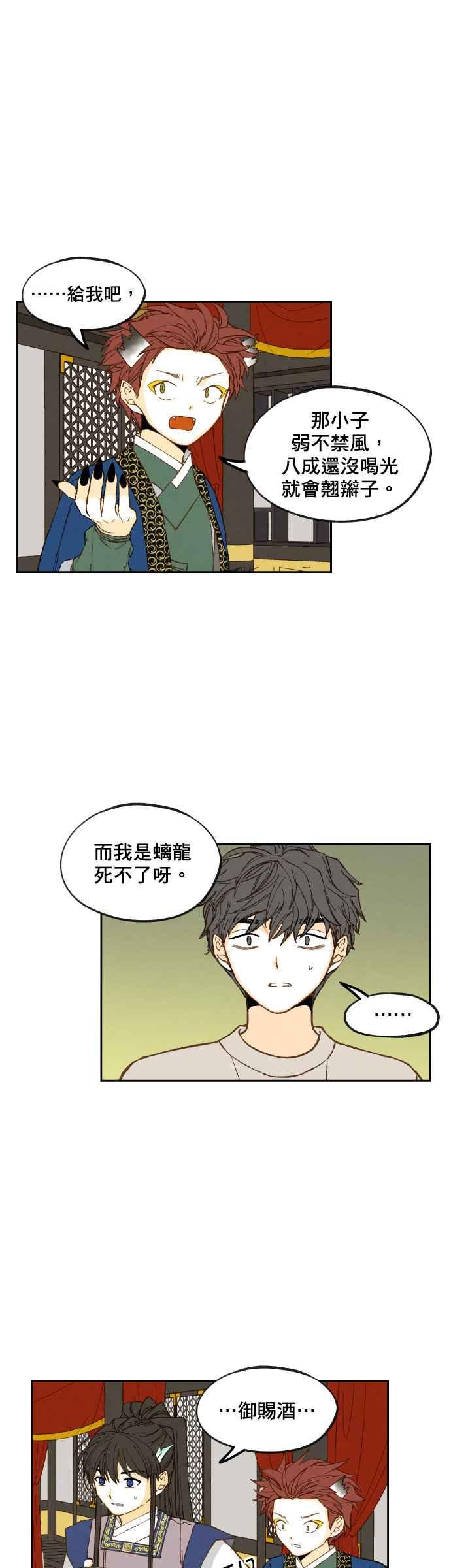 《拜托让我成龙吧》第168话 第4页