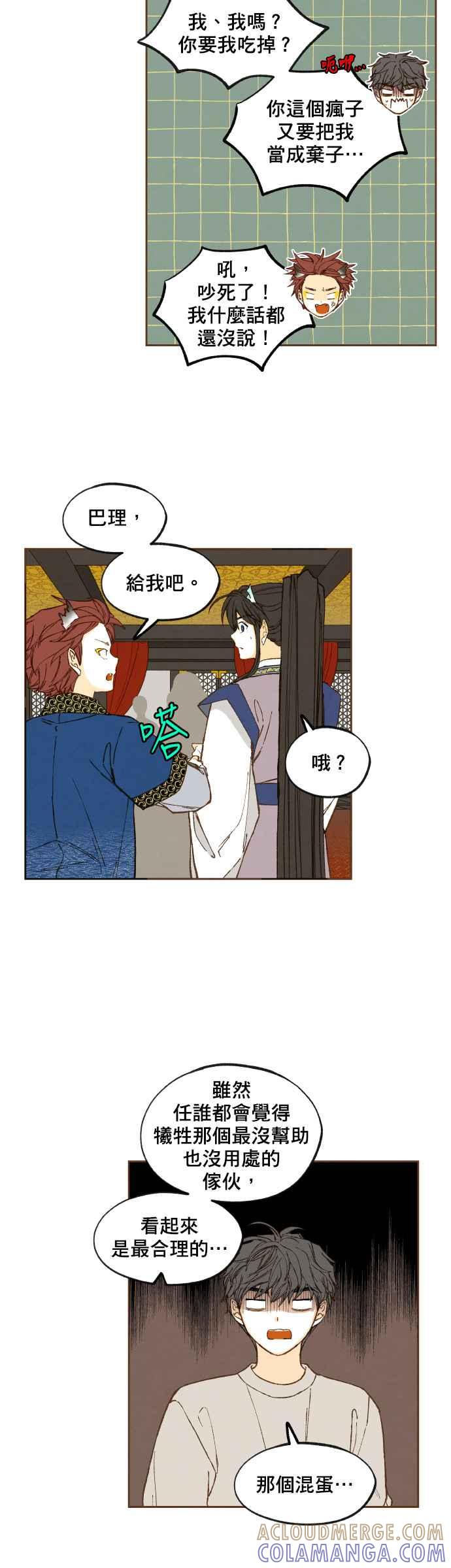 《拜托让我成龙吧》第168话 第3页
