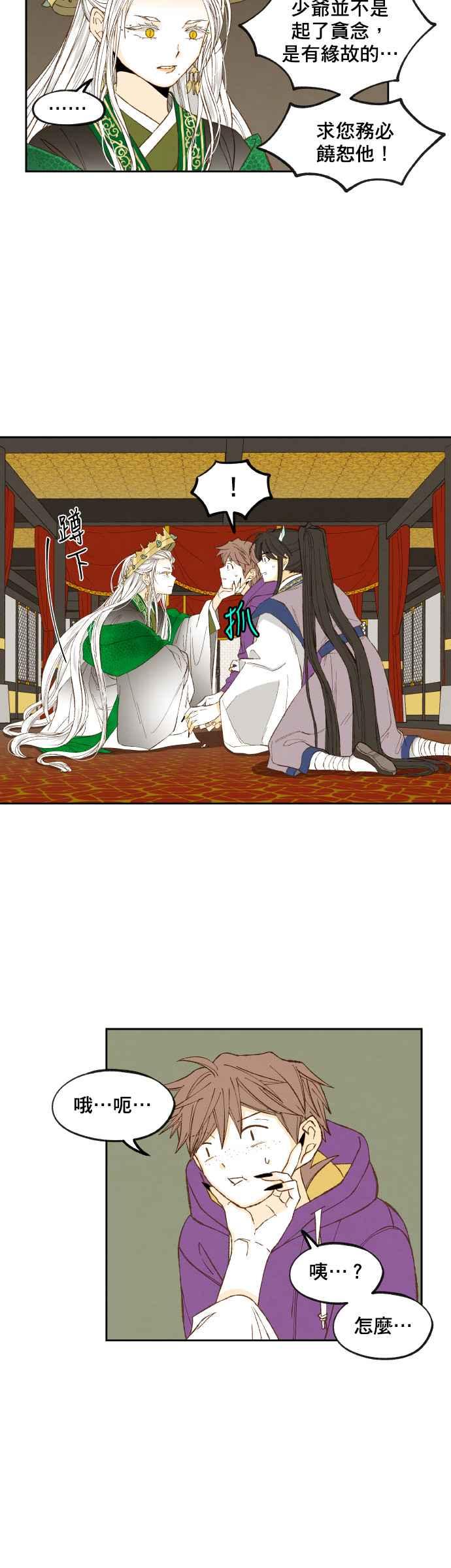 《拜托让我成龙吧》第168话 第12页