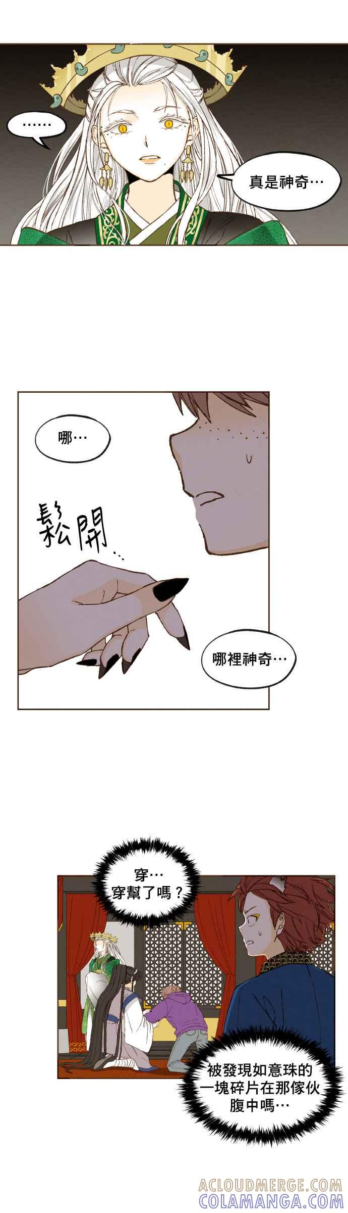 《拜托让我成龙吧》第168话 第13页