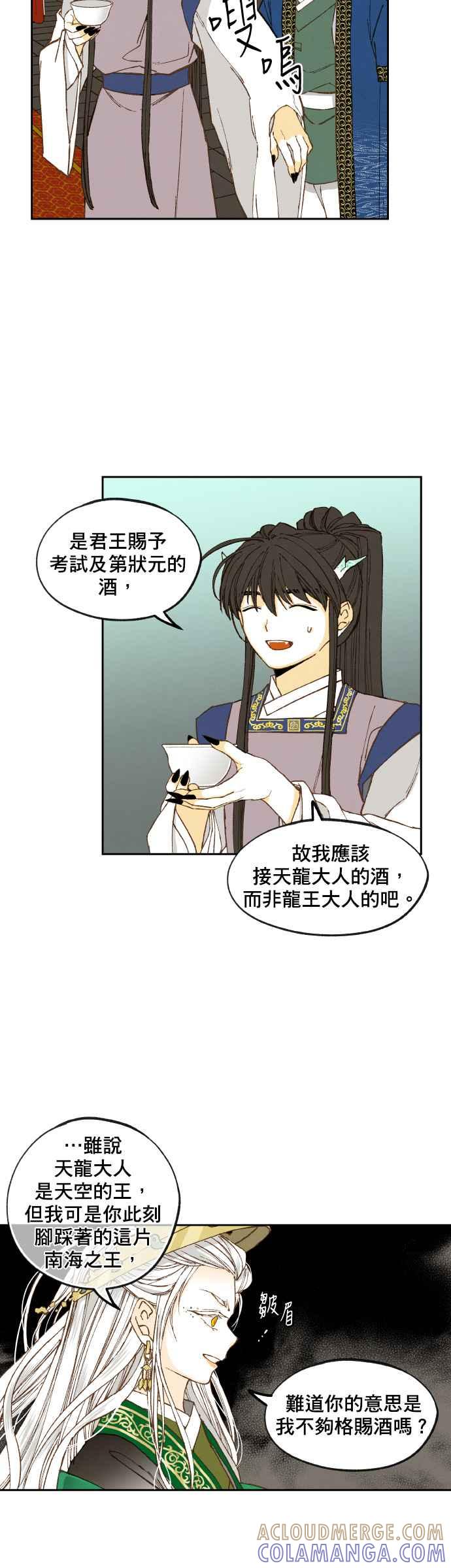 《拜托让我成龙吧》第168话 第5页