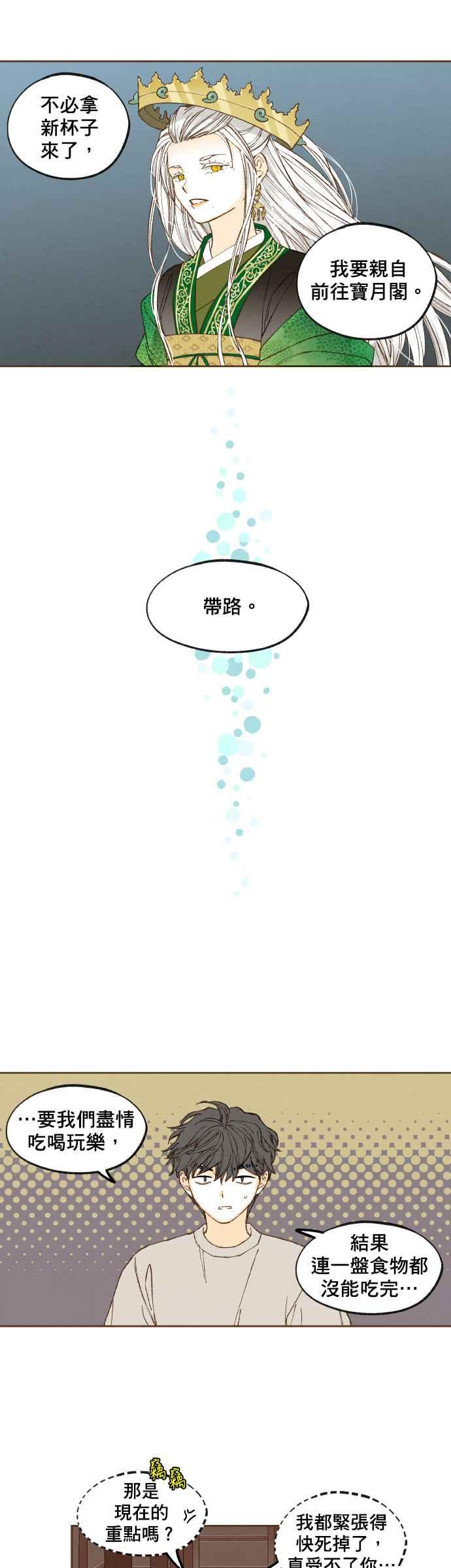 《拜托让我成龙吧》第168话 第14页