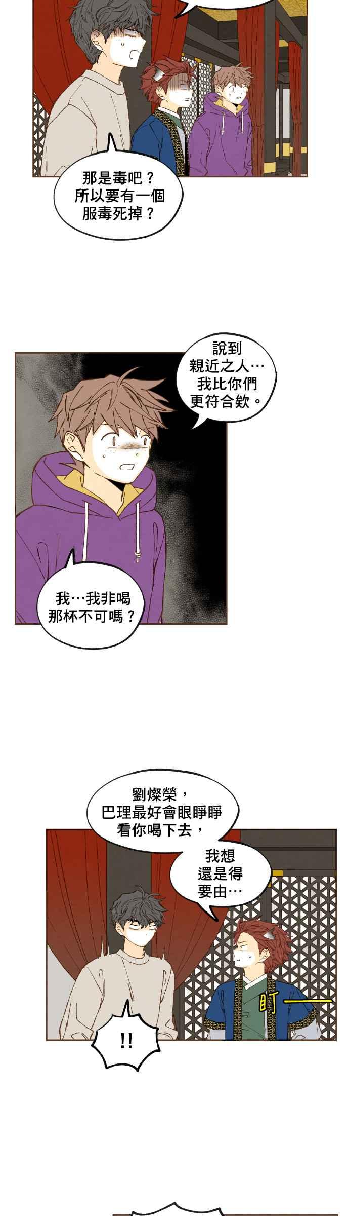 《拜托让我成龙吧》第168话 第2页