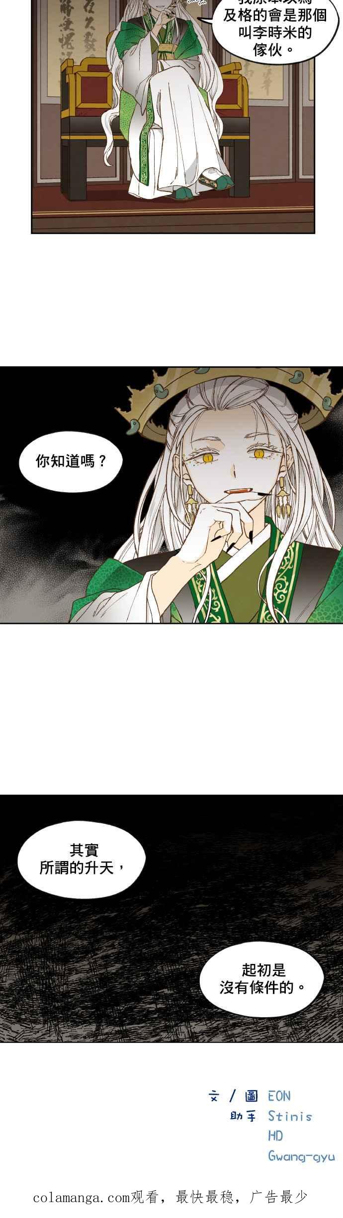 《拜托让我成龙吧》第168话 第24页