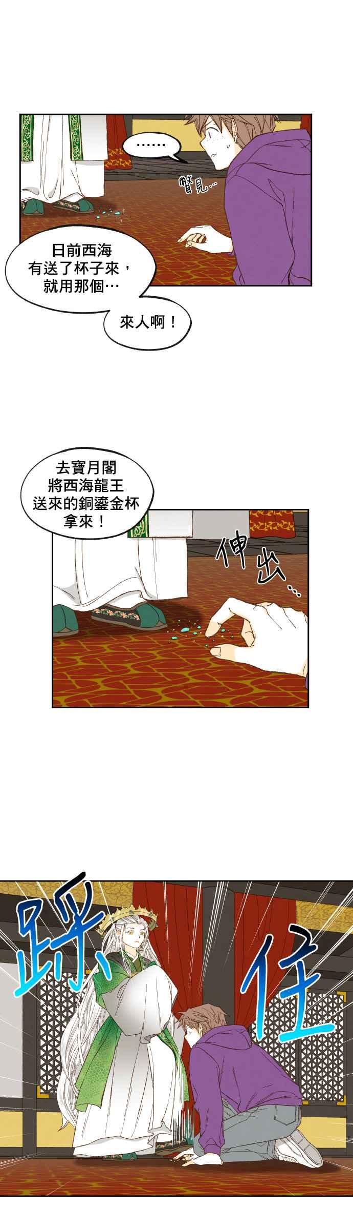 《拜托让我成龙吧》第168话 第10页