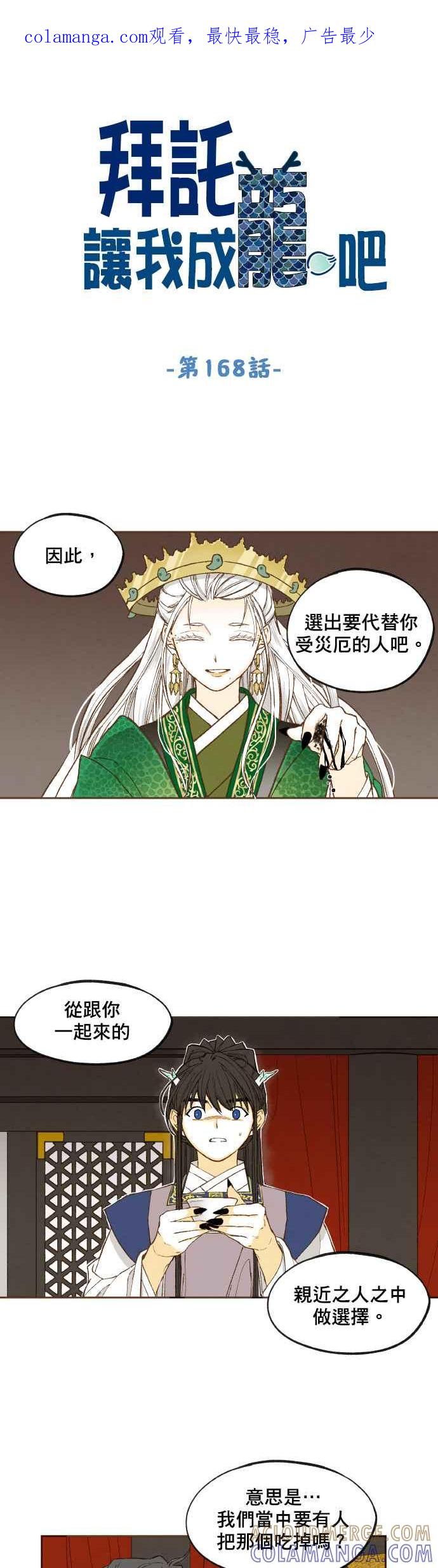 《拜托让我成龙吧》第168话 第1页