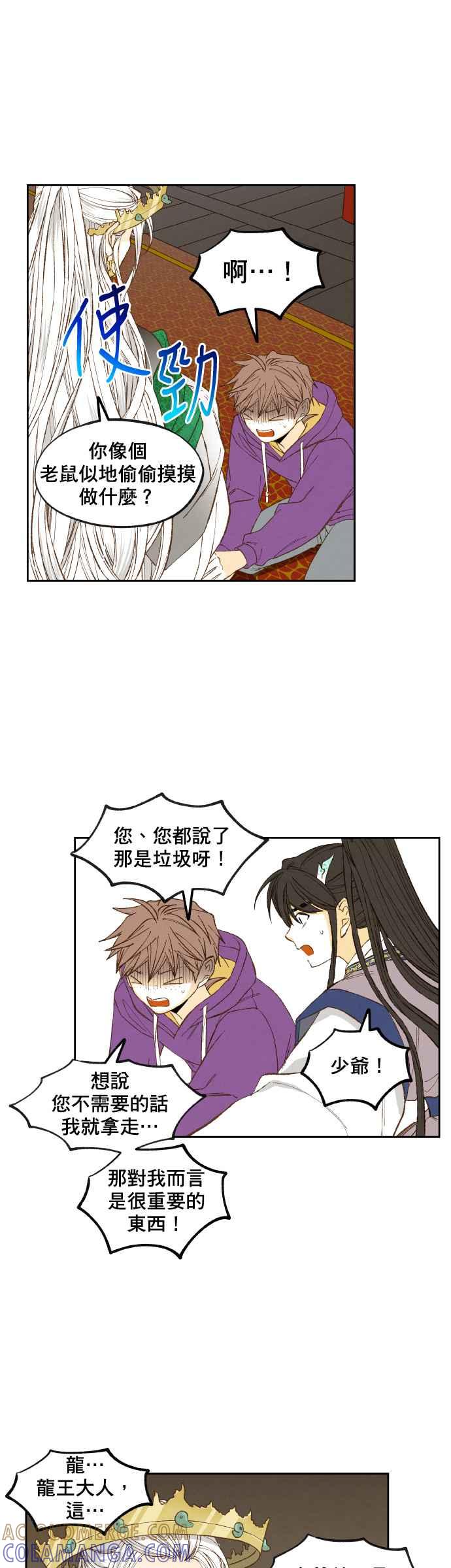 《拜托让我成龙吧》第168话 第11页