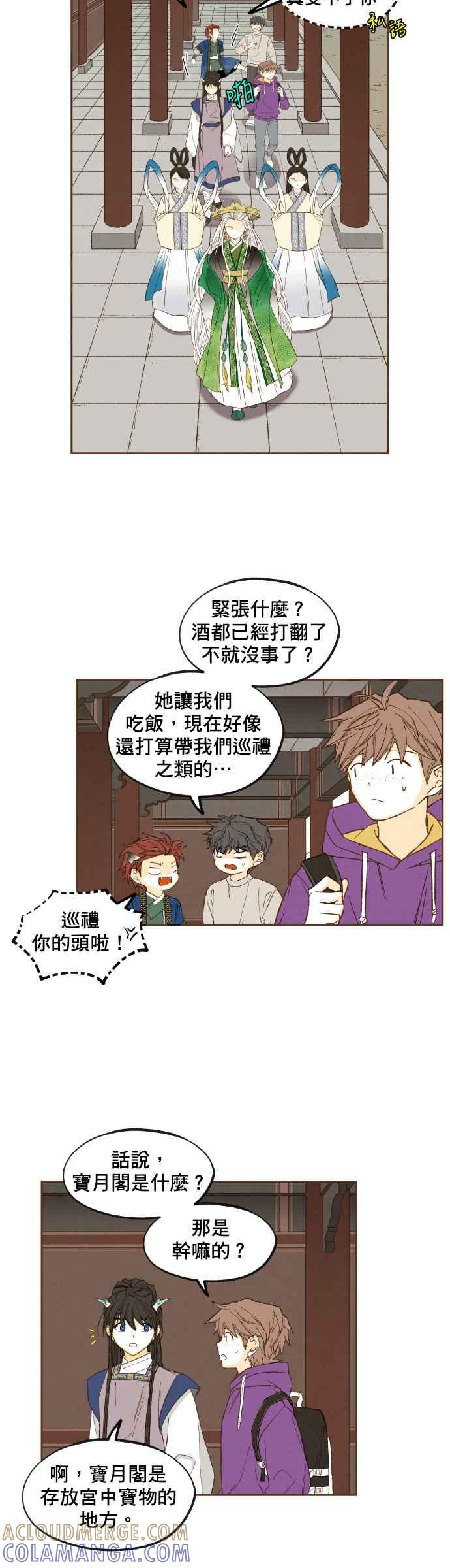 《拜托让我成龙吧》第168话 第15页