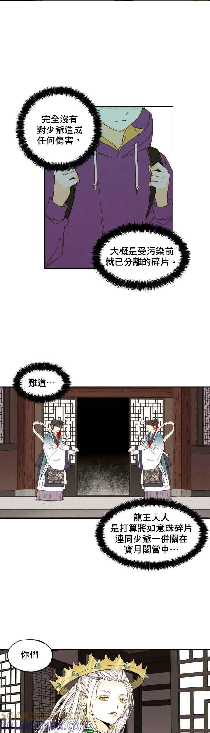 《拜托让我成龙吧》第168话 第17页