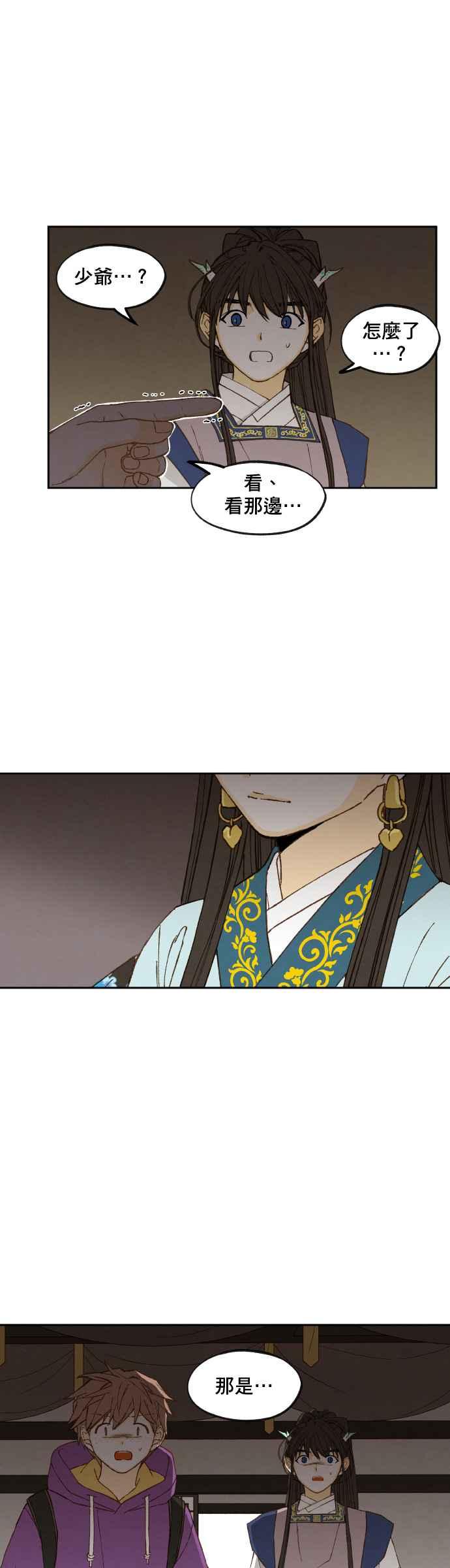 《拜托让我成龙吧》第168话 第20页