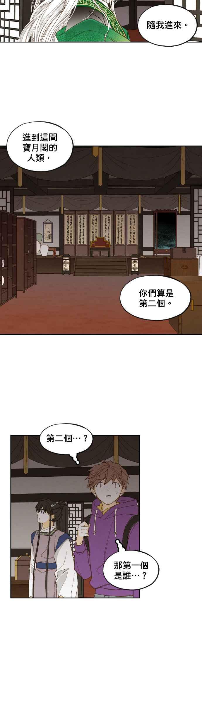 《拜托让我成龙吧》第168话 第18页