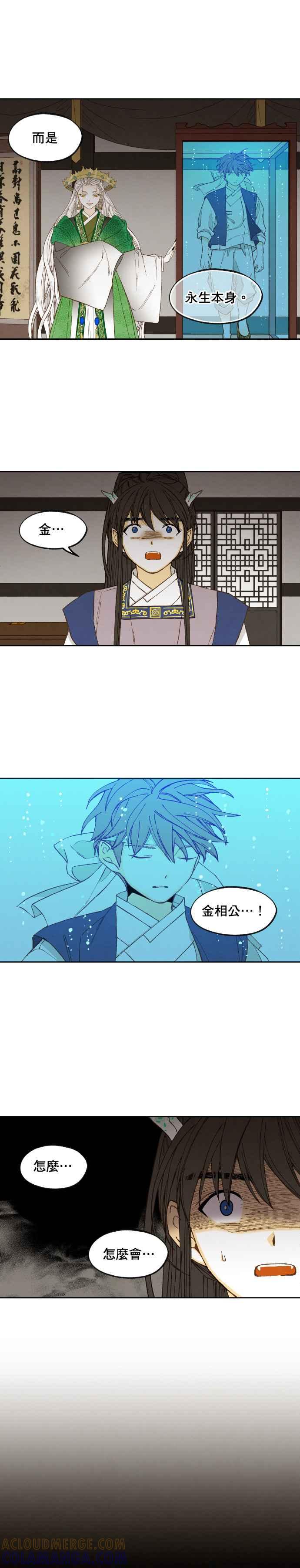 《拜托让我成龙吧》第169话 第9页