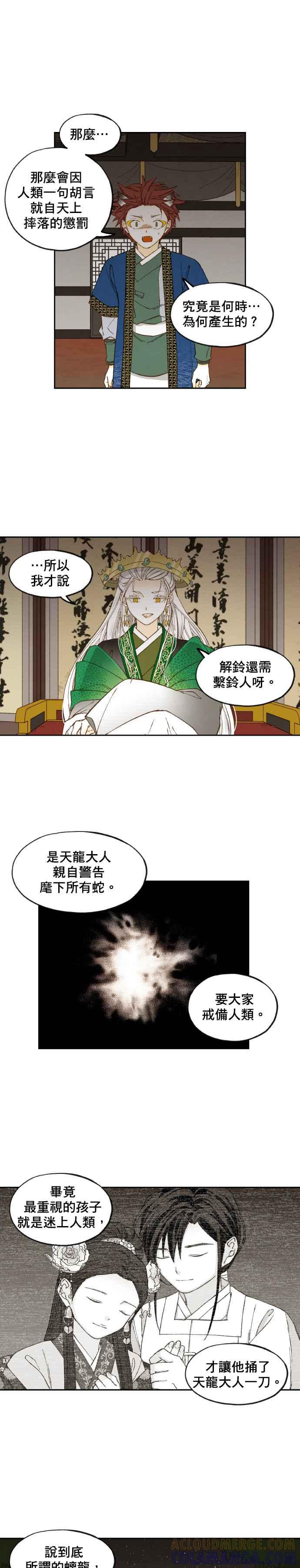 《拜托让我成龙吧》第169话 第3页