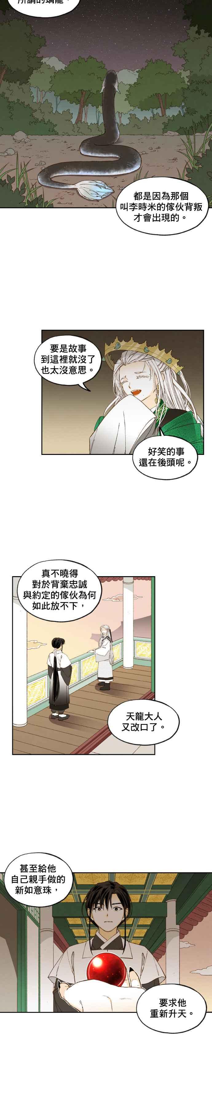 《拜托让我成龙吧》第169话 第4页