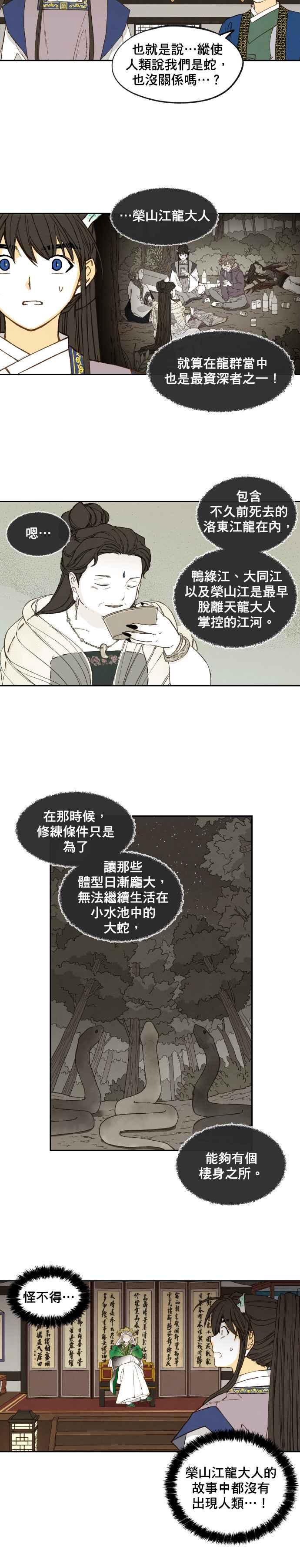 《拜托让我成龙吧》第169话 第2页