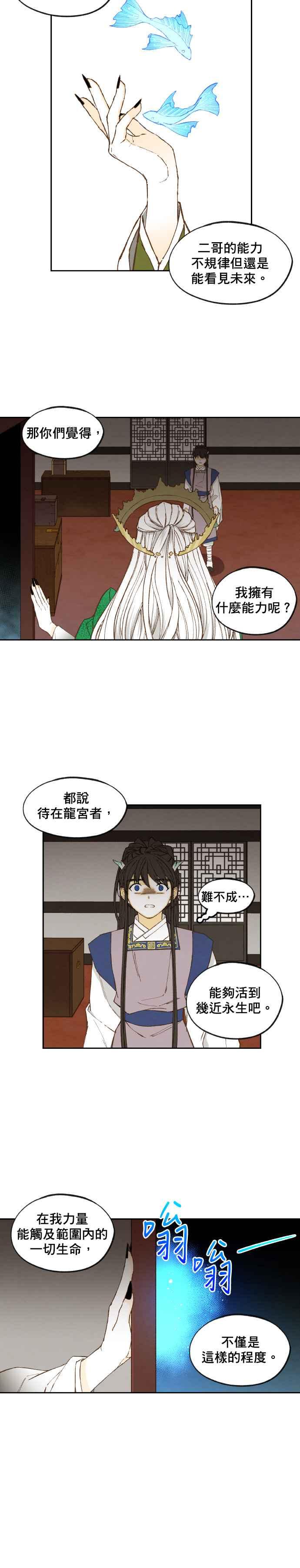 《拜托让我成龙吧》第169话 第8页
