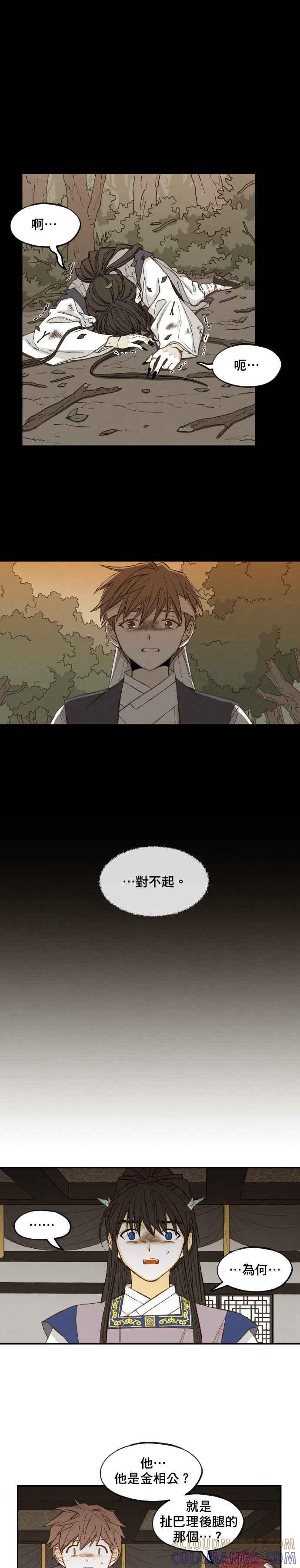 《拜托让我成龙吧》第169话 第11页