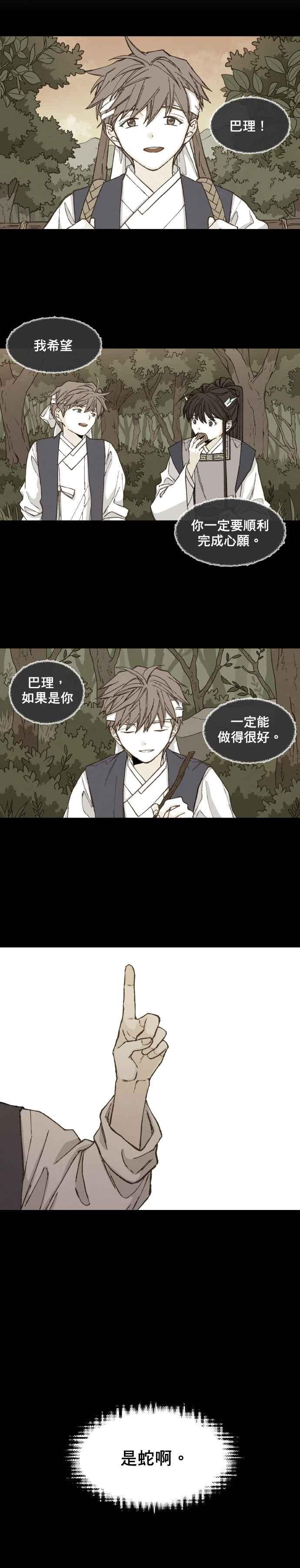 《拜托让我成龙吧》第169话 第10页