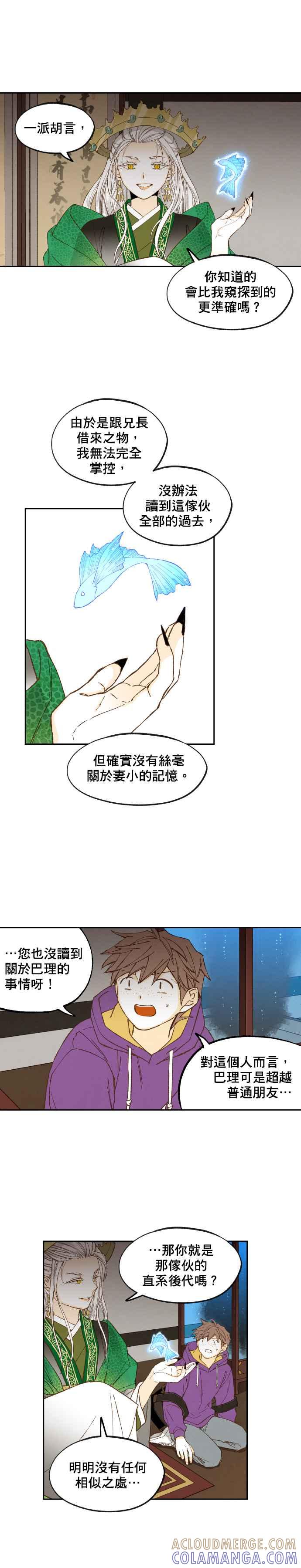 《拜托让我成龙吧》第169话 第15页