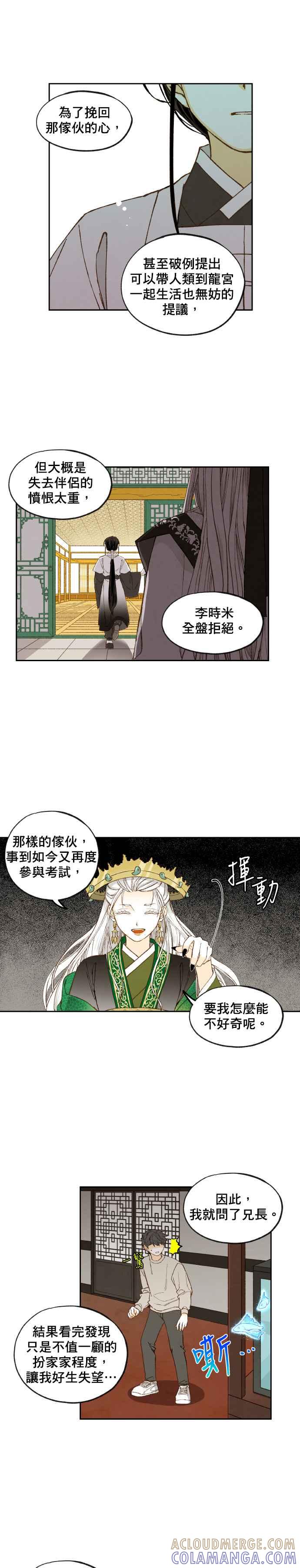 《拜托让我成龙吧》第169话 第5页
