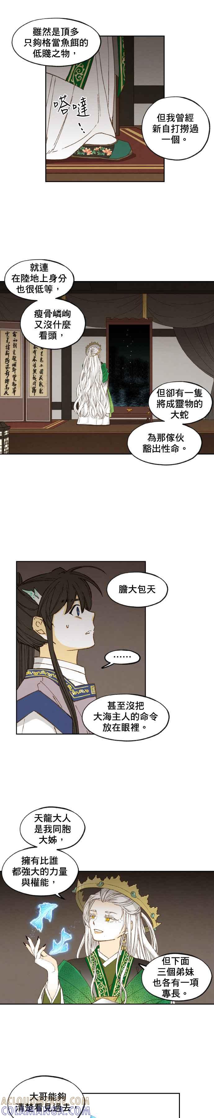 《拜托让我成龙吧》第169话 第7页