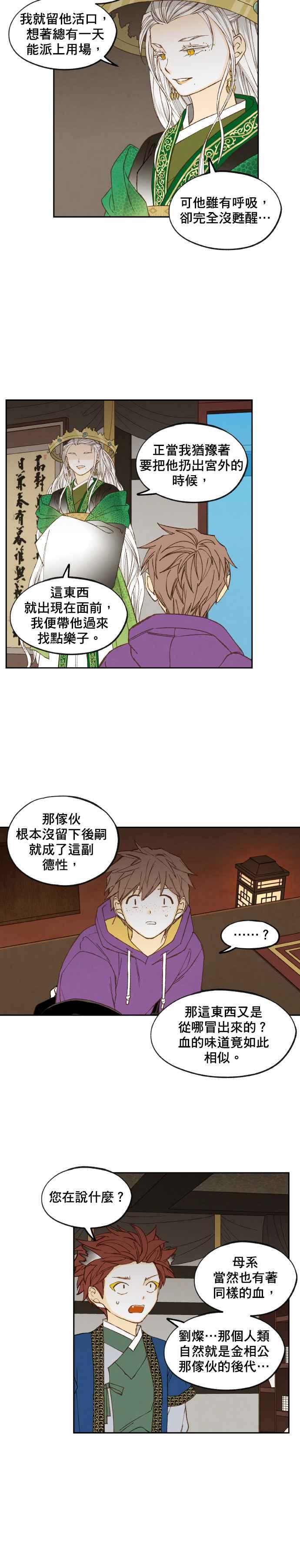 《拜托让我成龙吧》第169话 第14页