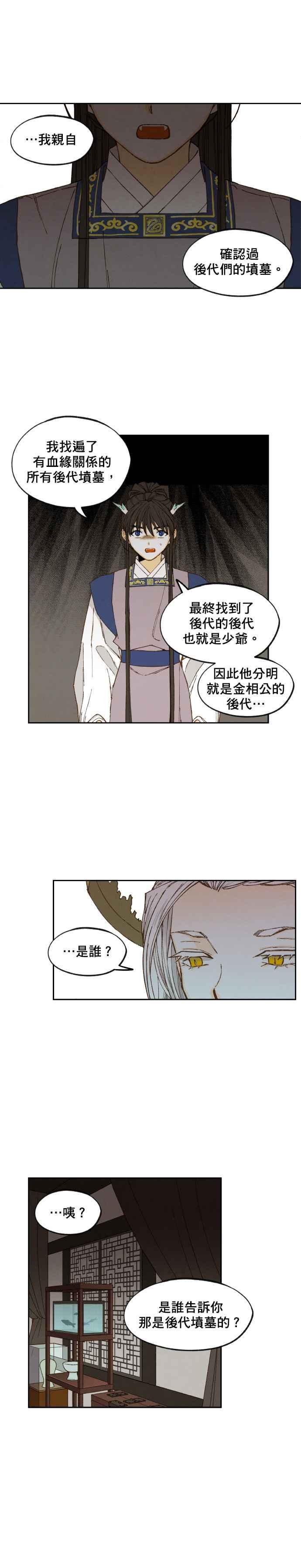 《拜托让我成龙吧》第169话 第16页