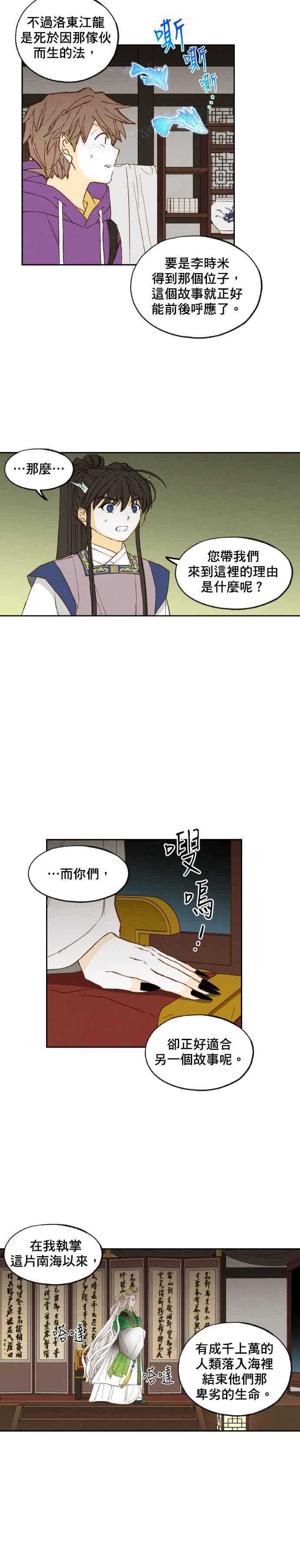 《拜托让我成龙吧》第169话 第6页