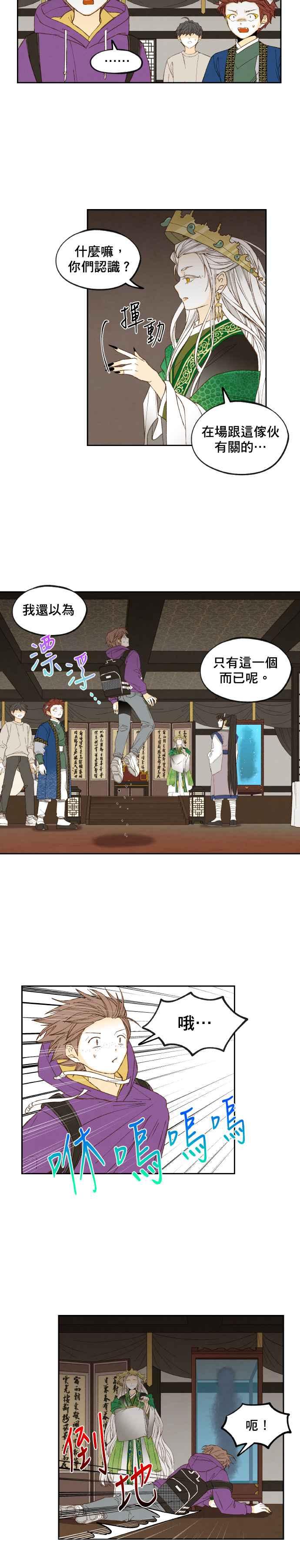 《拜托让我成龙吧》第169话 第12页