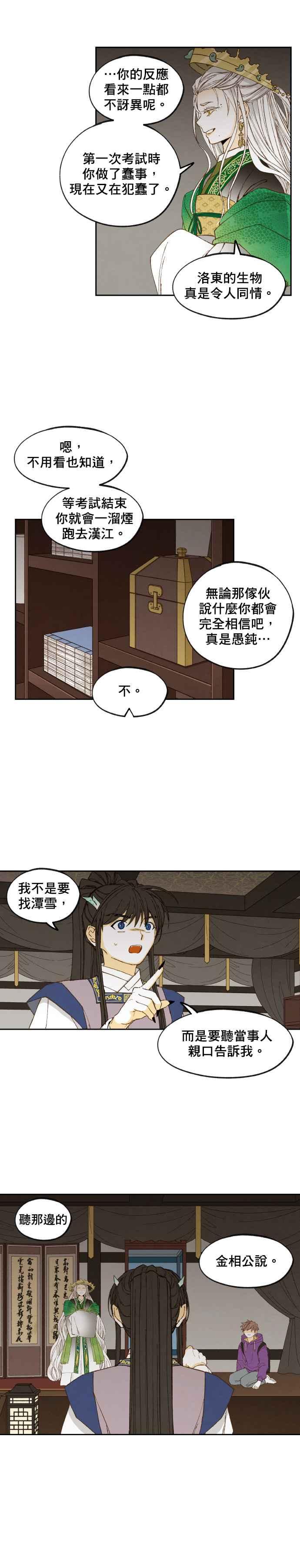 《拜托让我成龙吧》第170话 第6页