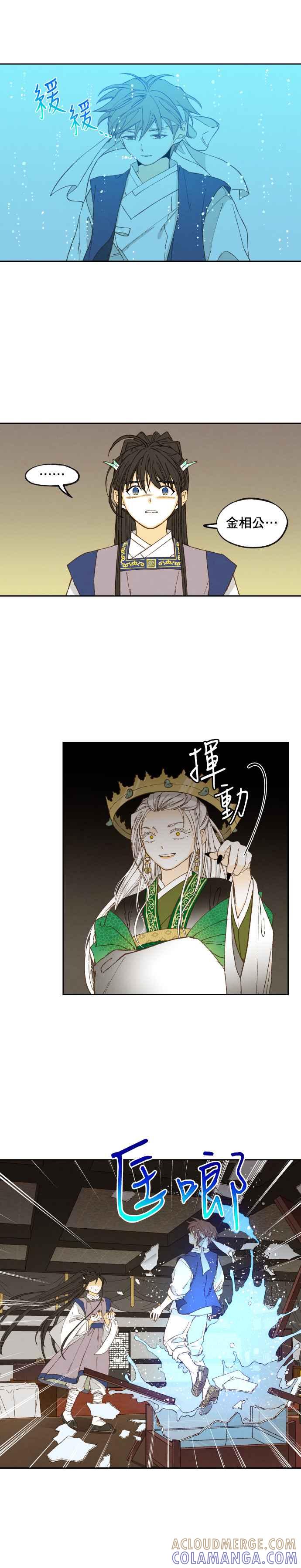 《拜托让我成龙吧》第170话 第11页
