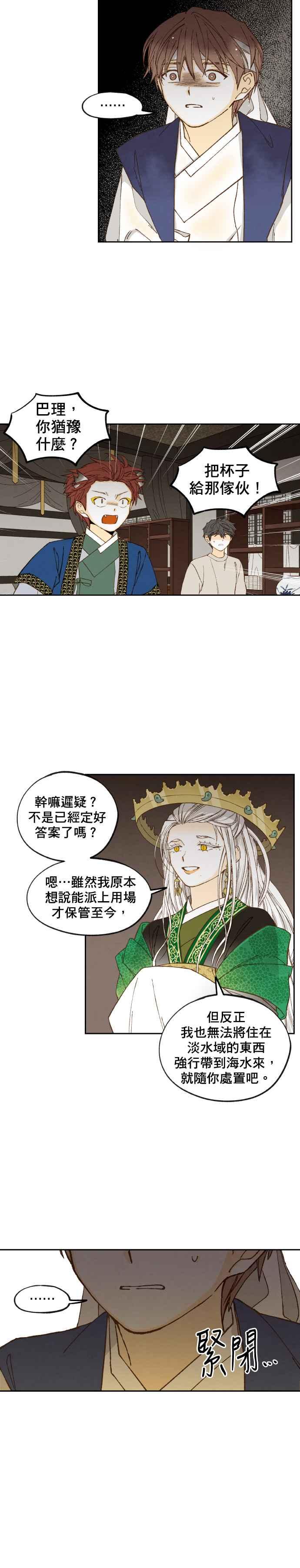 《拜托让我成龙吧》第170话 第16页