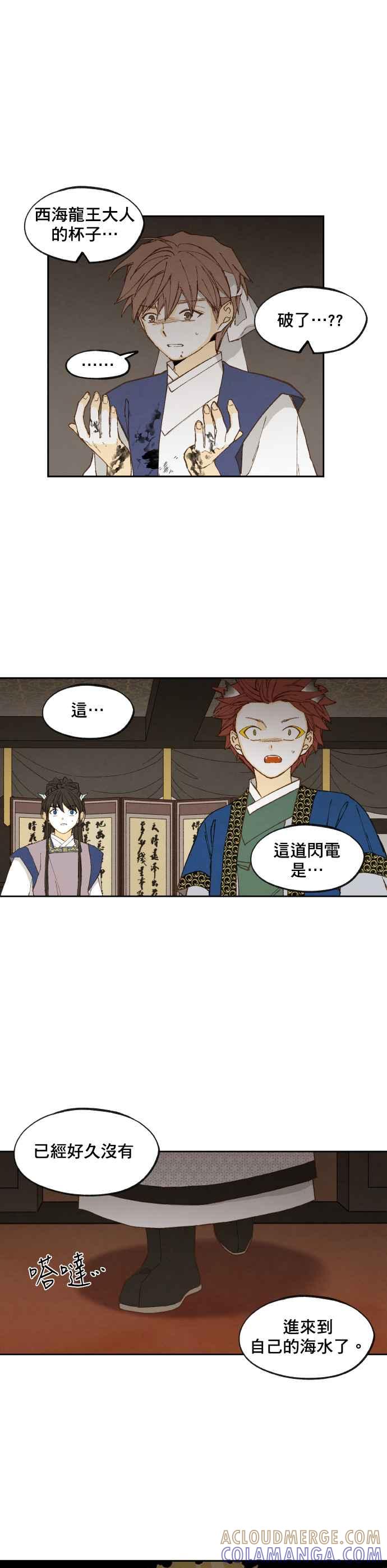 《拜托让我成龙吧》第170话 第19页