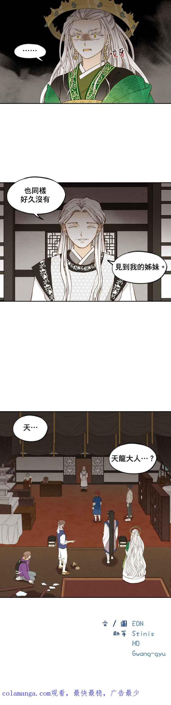 《拜托让我成龙吧》第170话 第20页