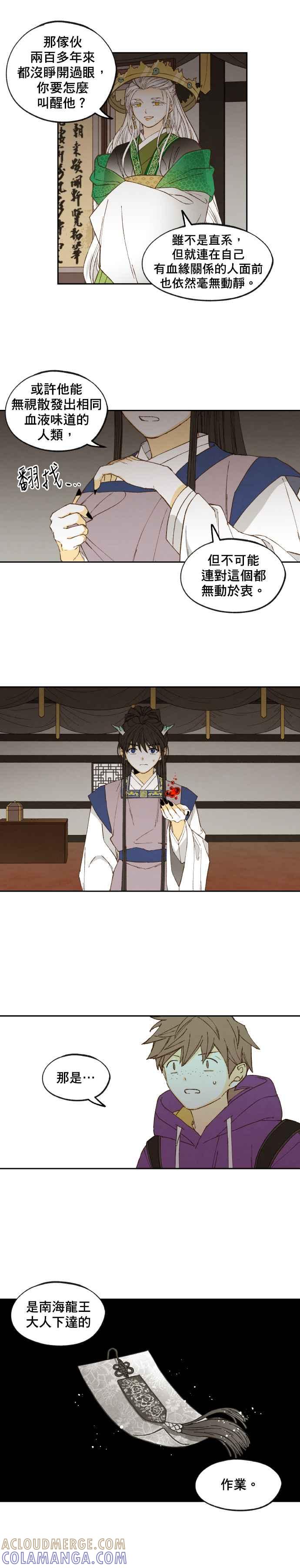 《拜托让我成龙吧》第170话 第7页