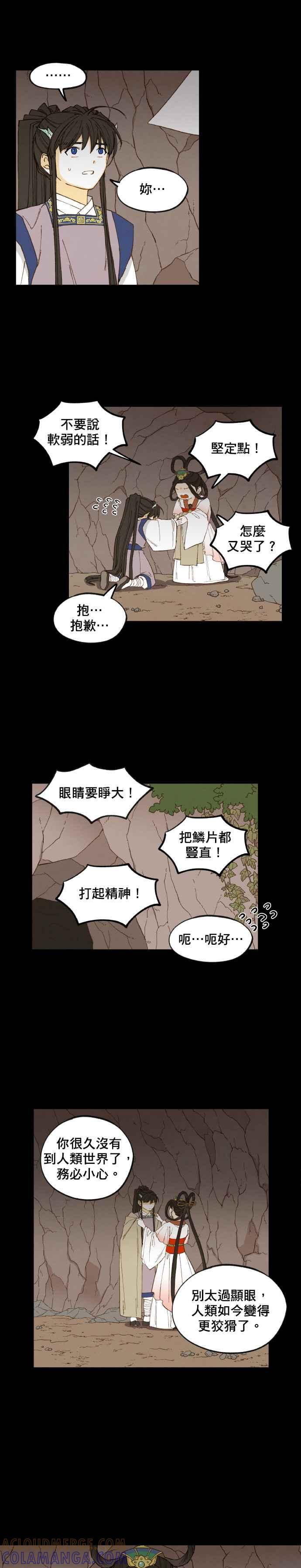 《拜托让我成龙吧》第170话 第3页
