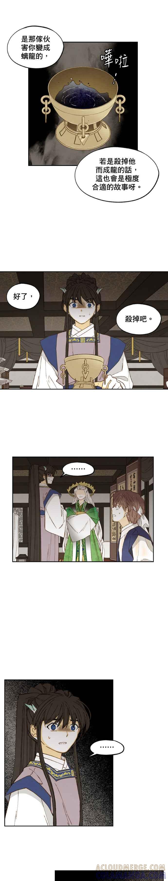 《拜托让我成龙吧》第170话 第15页