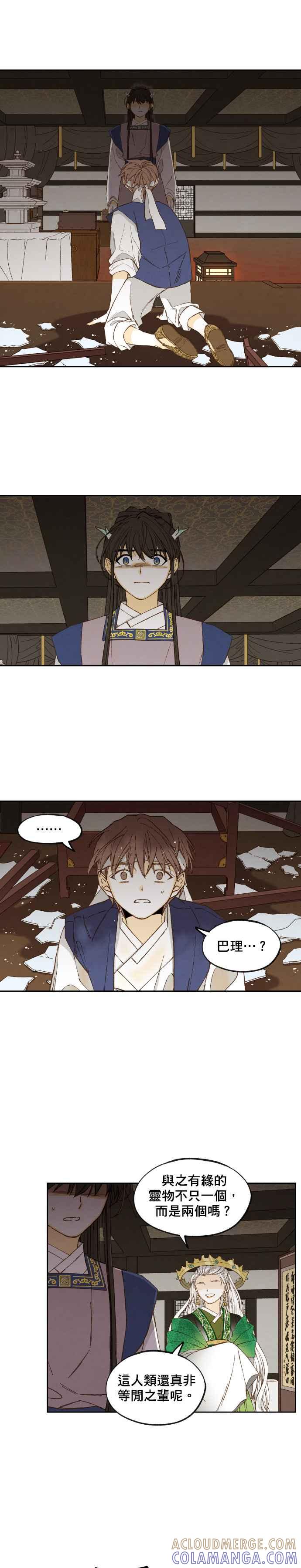 《拜托让我成龙吧》第170话 第13页